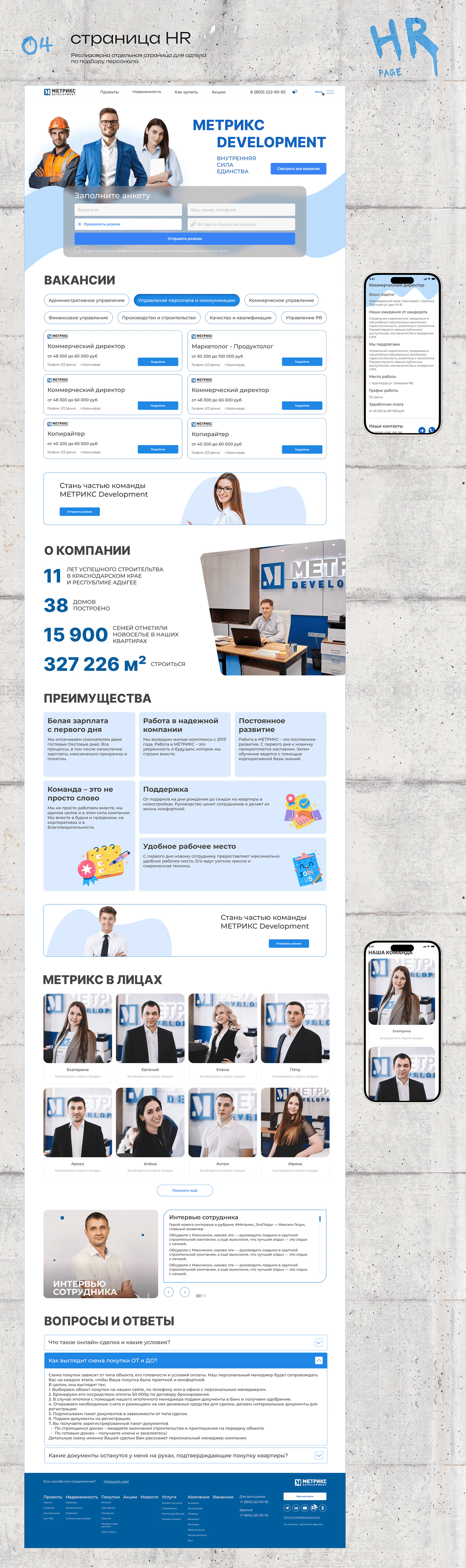Metriks Development — модуль 9