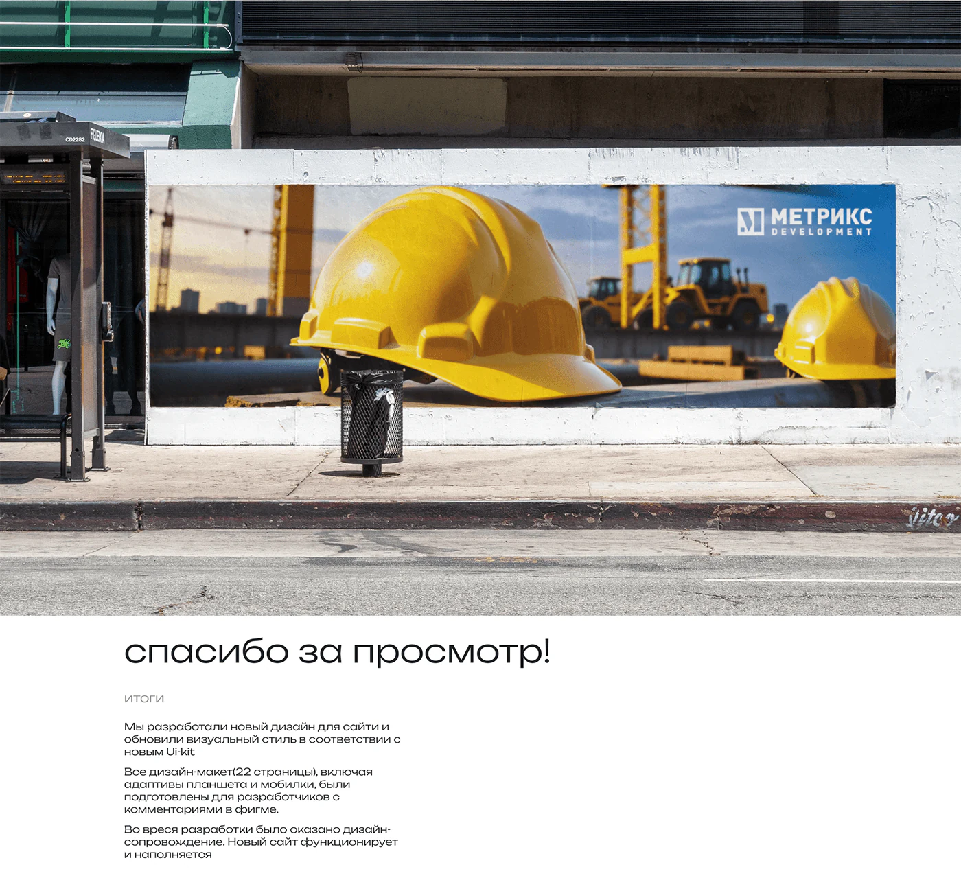 Metriks Development — модуль 10
